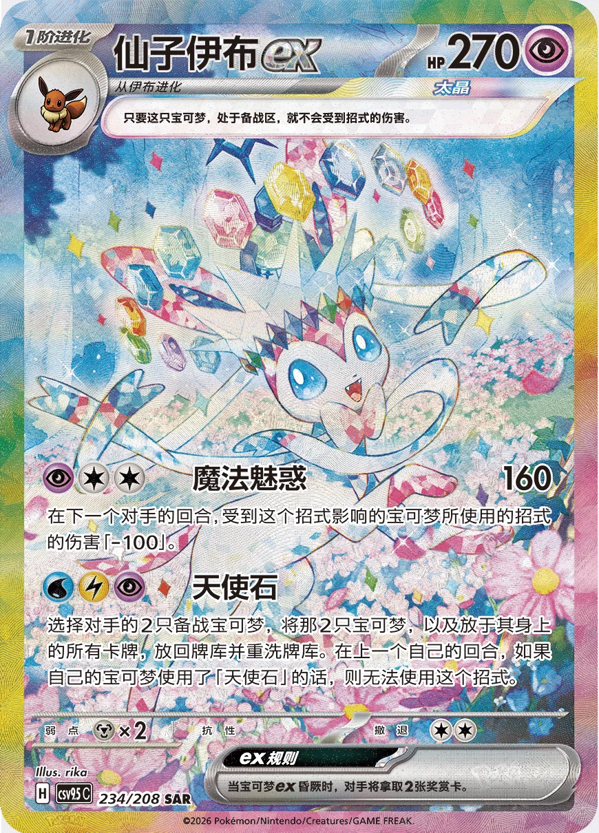 Eevee Crystal Gathering Pull Rates & Box Odds (2026)