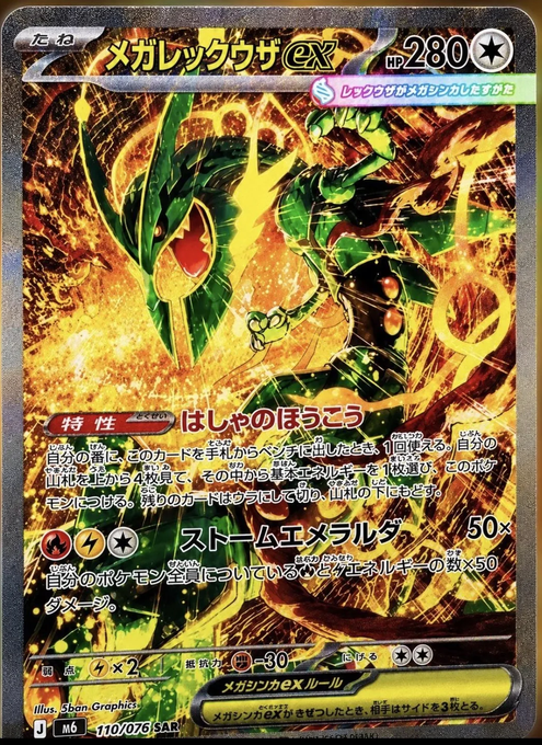 Storm Emeralda Pull Rates & Box Odds (2026)