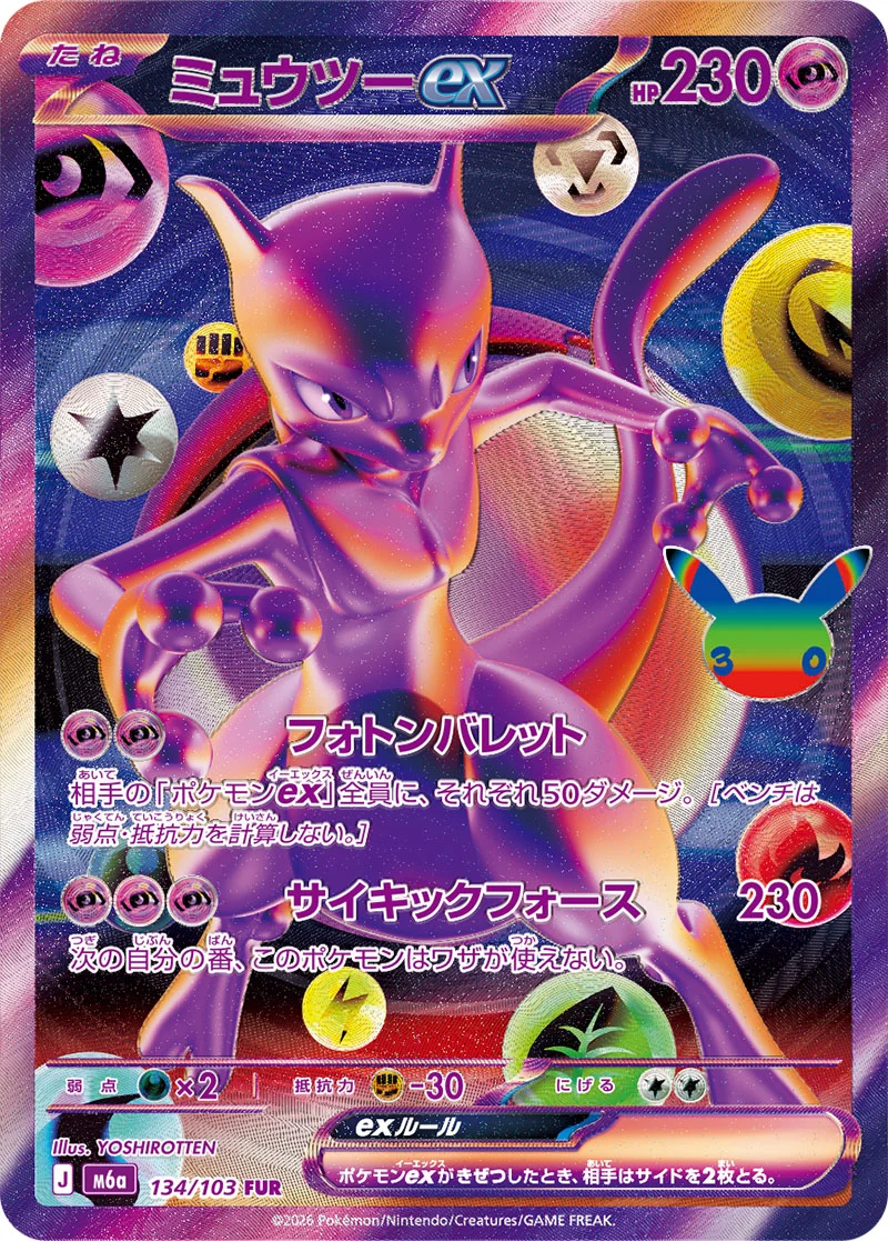 Japanese 30th Celebrations Box & Pack Odds Calculator